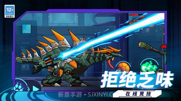 最强机甲恐龙格斗最新版截图4