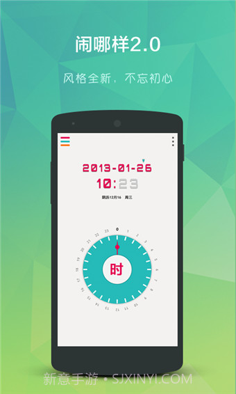 闹哪样闹钟截图1