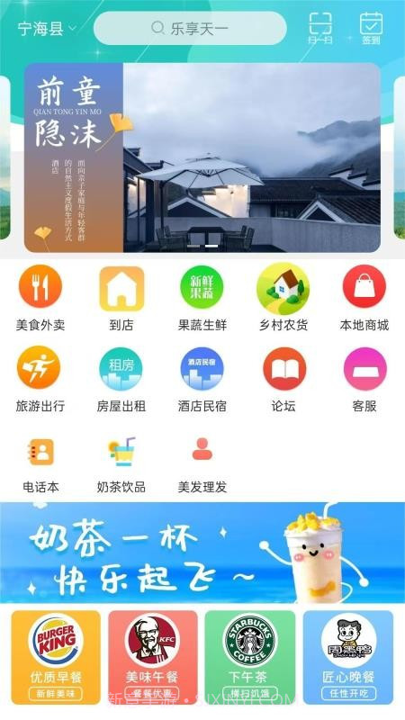 乐享天一官方版截图3