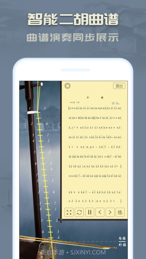 二胡教练安卓正版截图4