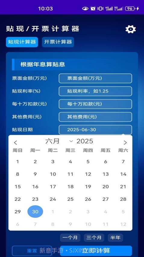 正信贴现计算器2026最新版截图3