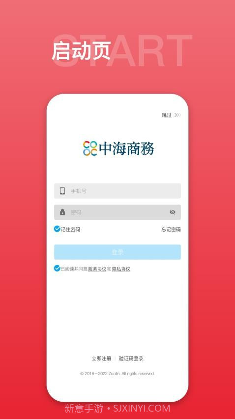 中海商务通官方正版截图1