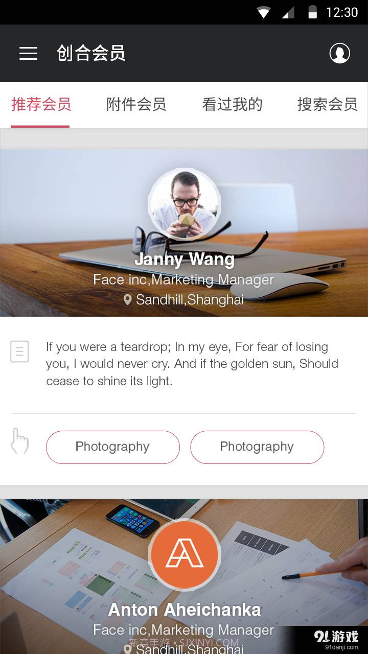 创合社区安卓截图4