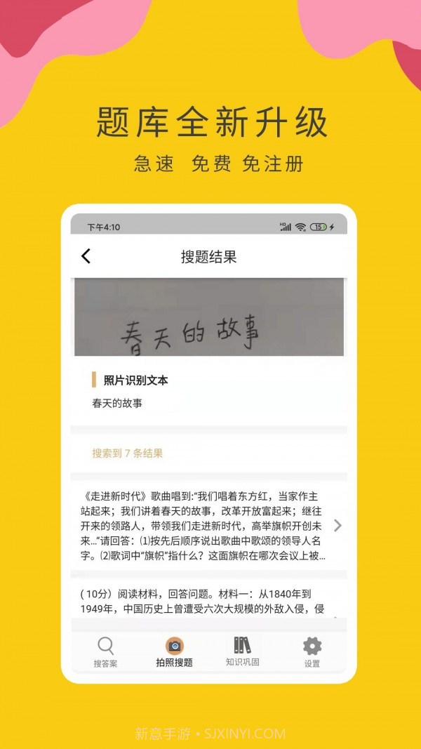 作业小帮手截图1