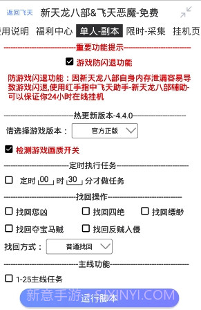 新天龙八部飞天恶魔辅助V2.4.8 安卓最新版截图1