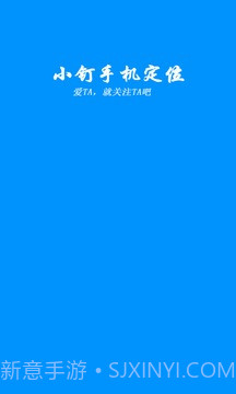 小钉手机定位截图1