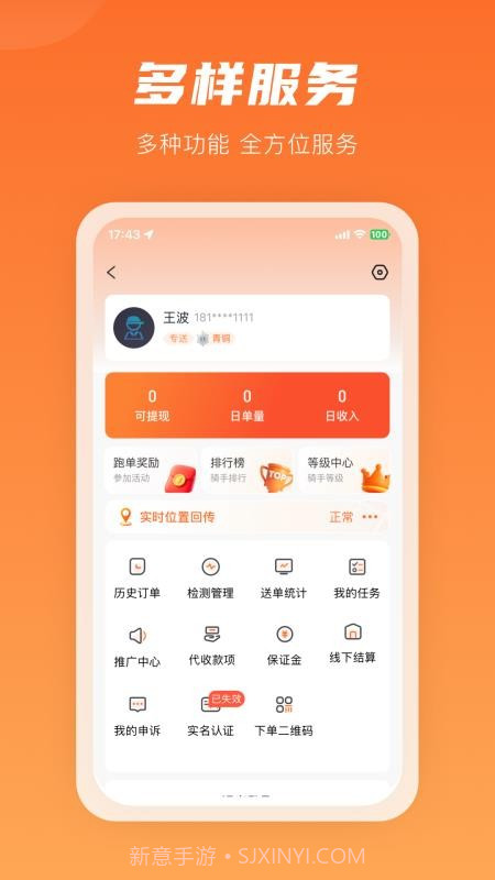 咻咻易达骑手会员免登录截图2