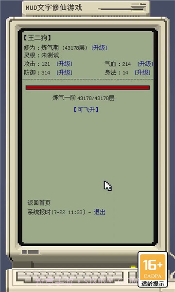 我修仙这件事截图2