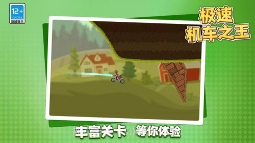 极速机车之王单机版截图1