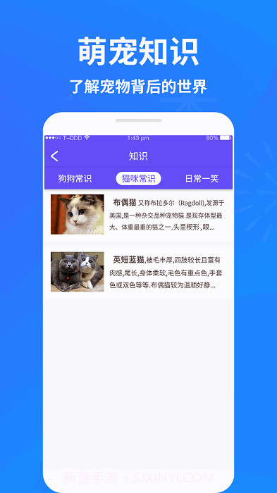 萌宠猫狗交流器免费正版截图1