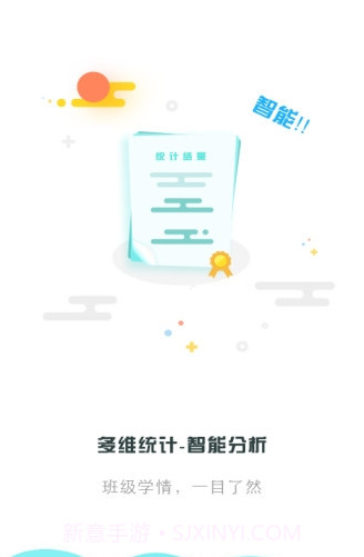 出口成章老师端截图3