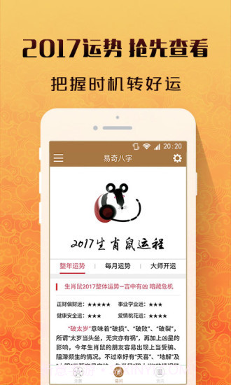 八字算命免费软件截图2