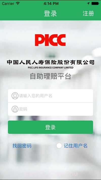 人保寿自助app截图2