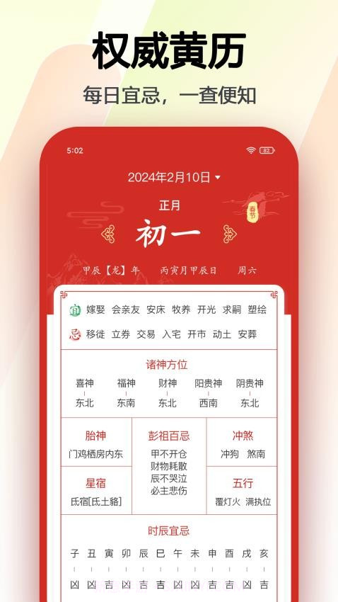 超级日历纯净版截图2