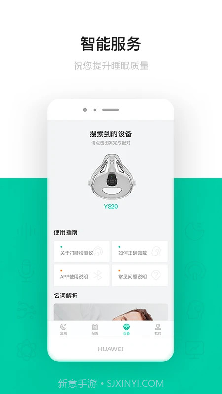 呼噜圈呼吸监测手机版截图3