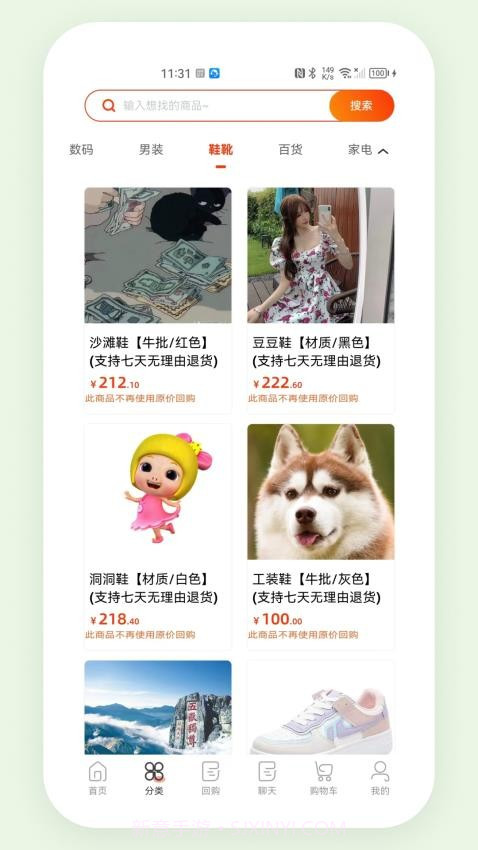 东火木全新版本截图1