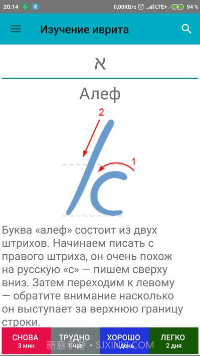 学习希伯来语截图2