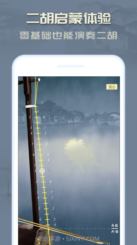 二胡教练自定义版截图3