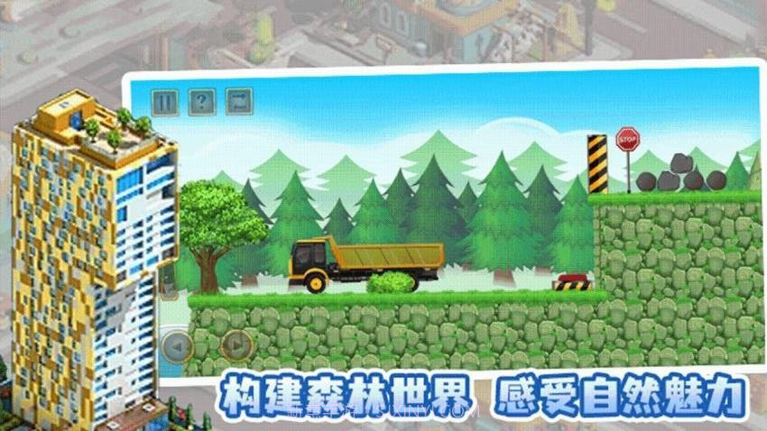 盖个高楼高画质版截图4