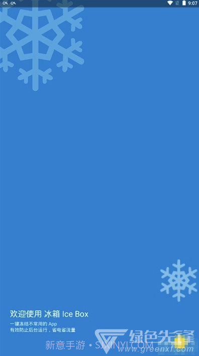 冰箱Pro(一键快速冻结冰箱工具)V3.13.1 安卓免费版截图1