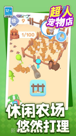 超人宠物店中文版截图5