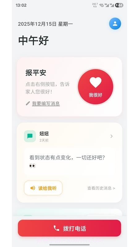 亲安心安卓正版截图1