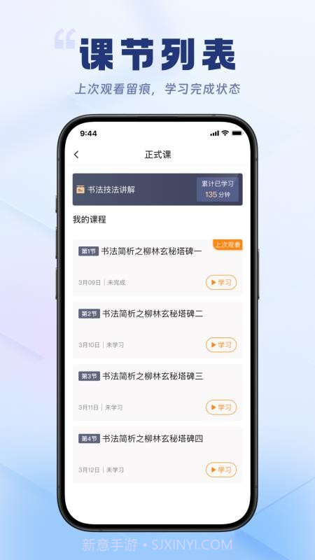 轻舟云课堂全新版本截图3