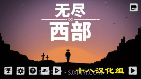 无尽西部手游截图5