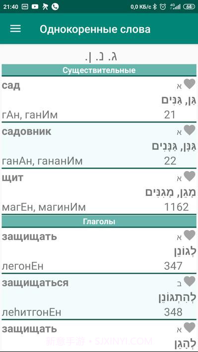 学习希伯来语截图5
