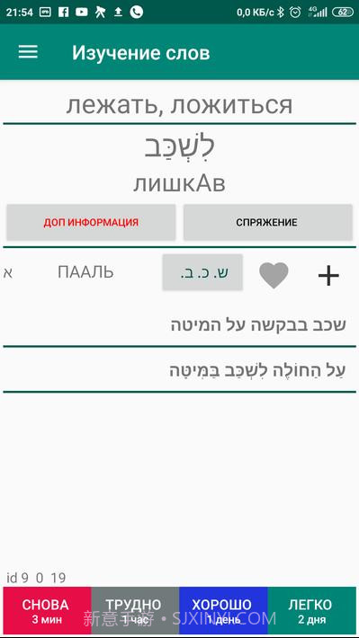 学习希伯来语截图6