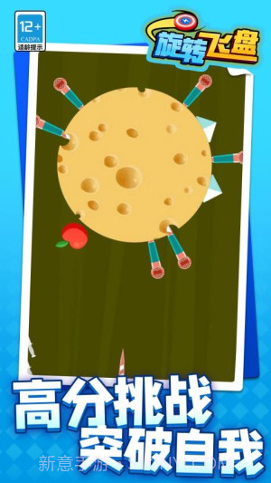 旋转飞盘付费版截图4 旋转飞盘付费版截图4
