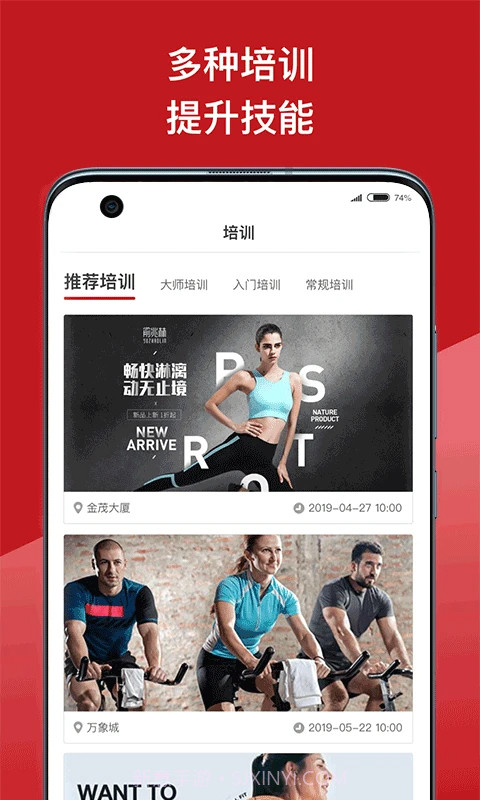 爱动教练端定制版截图3 爱动教练端定制版截图3