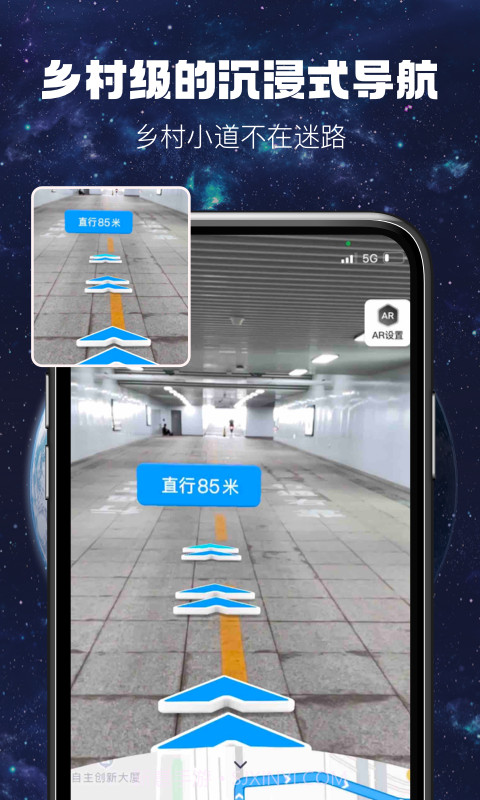 AR实景路况导航截图2