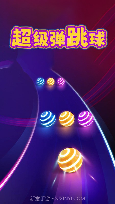 超级弹跳球测试版截图4