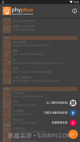 手机物理工坊截图3