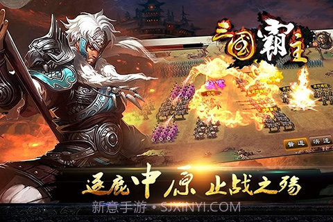 三国霸主online：天下来袭截图5