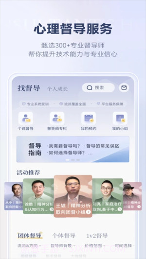 咨询师之家全新版本截图2 咨询师之家全新版本截图2