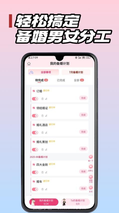 婚团团定制版截图1 婚团团定制版截图1