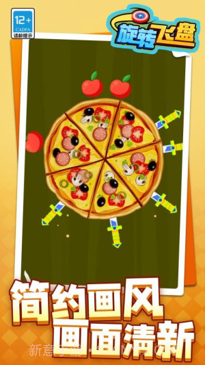 旋转飞盘付费版截图2 旋转飞盘付费版截图2