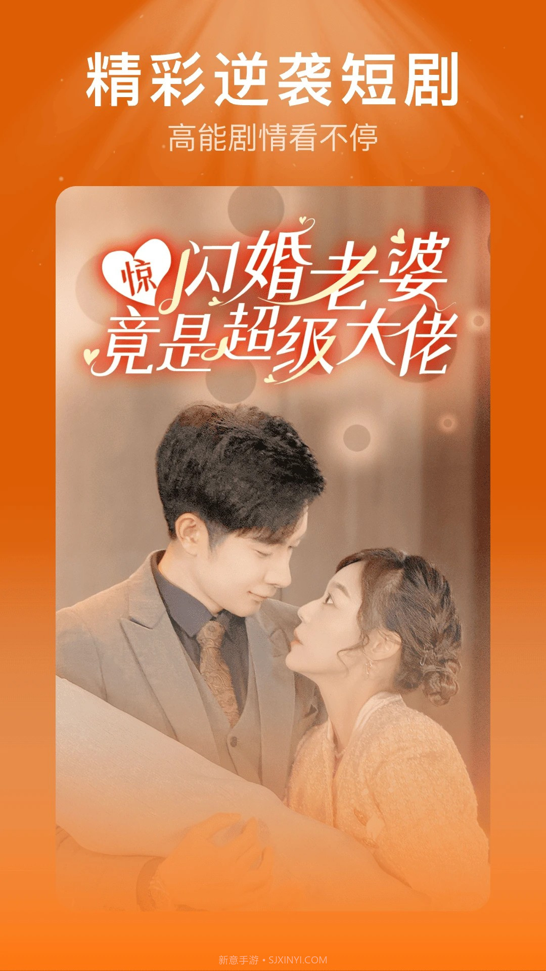 红薯免费短剧正式版截图3 红薯免费短剧正式版截图3