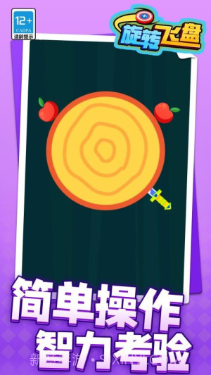 旋转飞盘付费版截图1 旋转飞盘付费版截图1