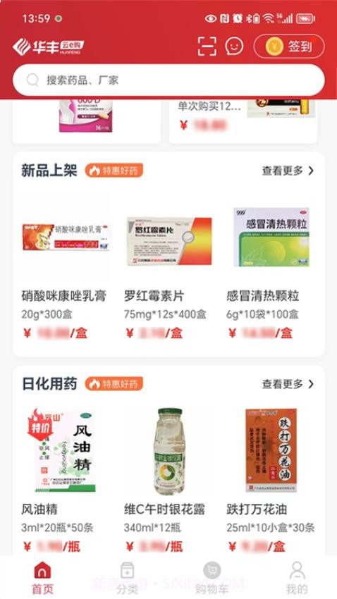 华丰云e购安卓正版截图5 华丰云e购安卓正版截图5