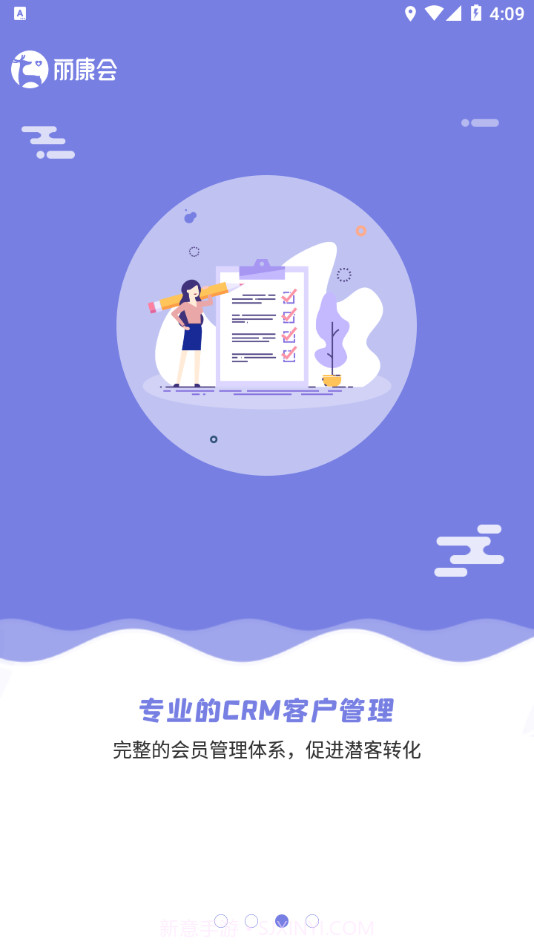 丽康会商家版截图3