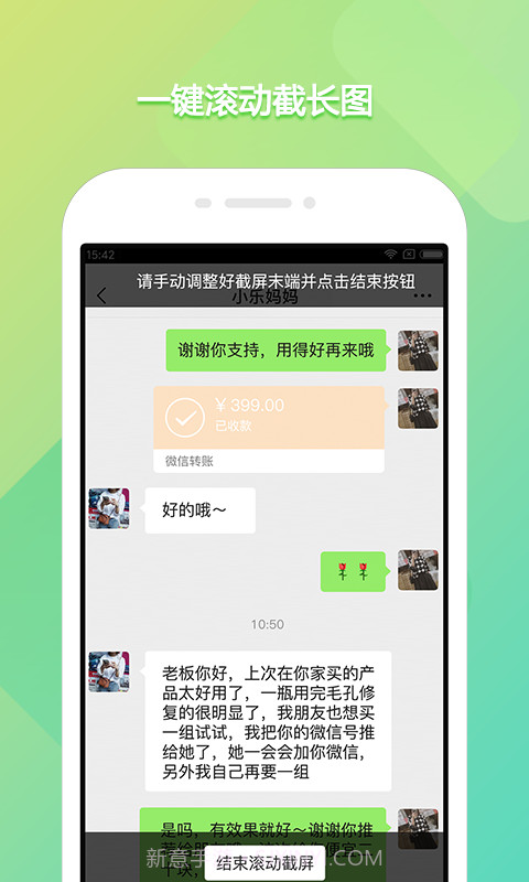 截屏录屏侠截图4