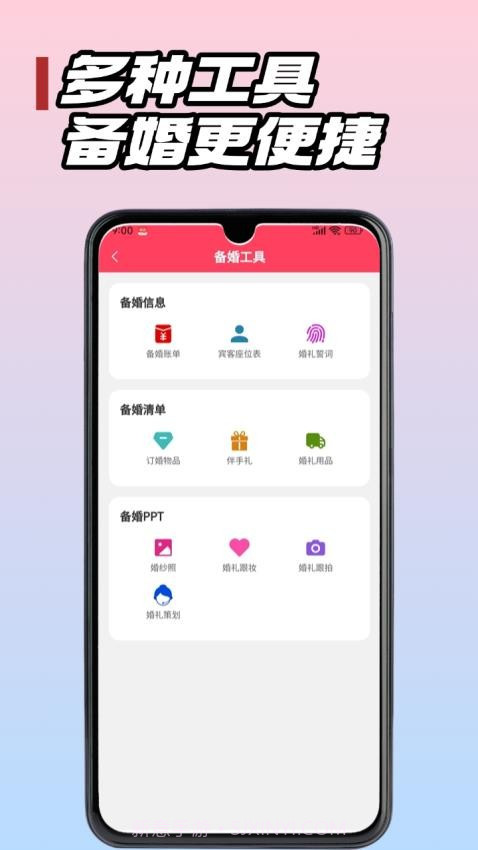 婚团团定制版截图3 婚团团定制版截图3