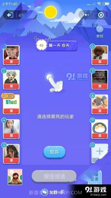 微派狼人杀截图1