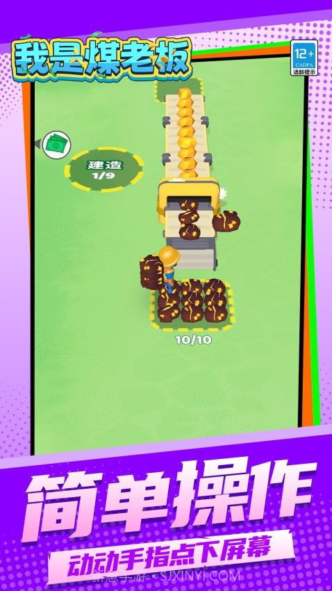 我是煤老板修改版截图3