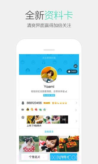QQ2023手机版截图4