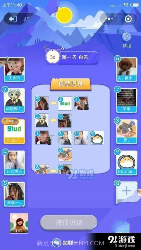 微派狼人杀截图3