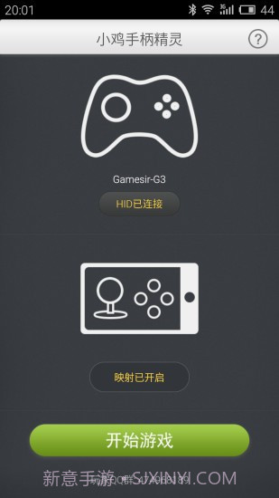 小鸡手柄精灵免费版截图1